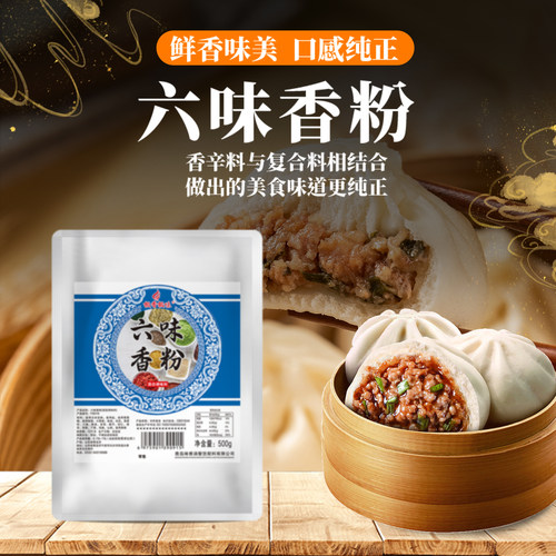 极香极味六味香粉五香粉调料