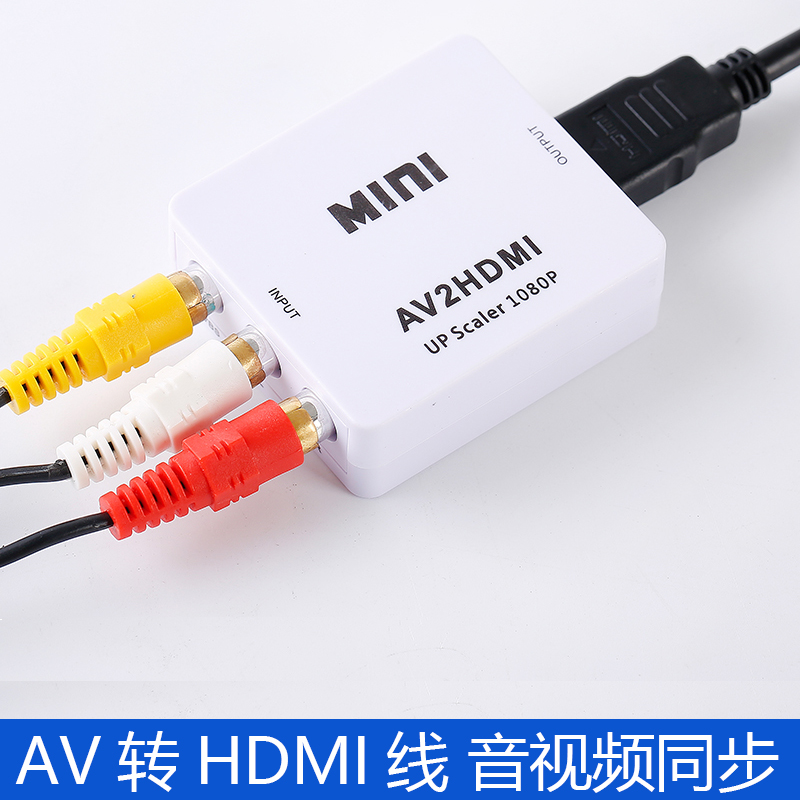 AV转HDMI转换器 nDVD影碟机evd播放器机顶盒VCD放碟机连电视投影