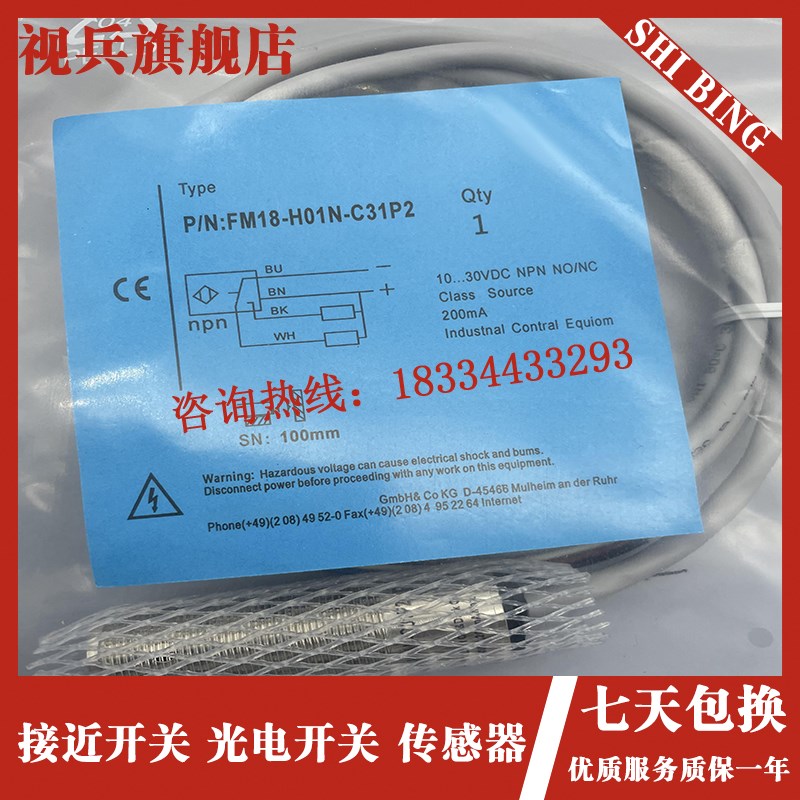 全新 现货 FM18-H01P-C31P2 FM18-H01N-C31P2W 传感器光电开关