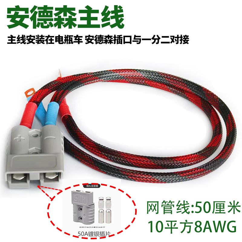 安德森 50a 插 头公母 转品字 头 充电J线 一拖二 电池连接线 转