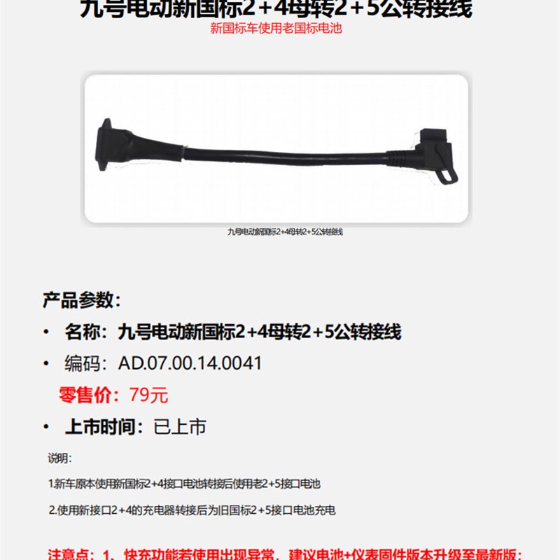 九号电动新国标2+4转旧国标2+5接口转接线F90mMmPax110Q90A80+