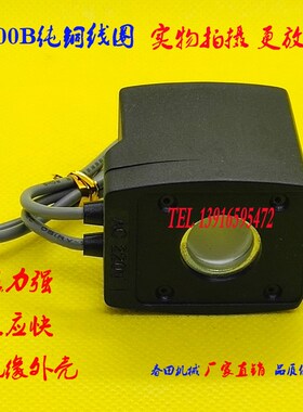 器械电磁阀线圈AC22p0V DC24V 内孔13高度42 全铜线圈
