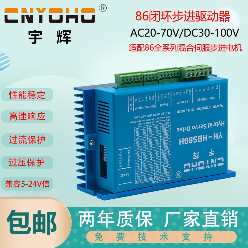86闭环步进电机驱动器HBS86 HSS86步进伺服 8T6混合伺服驱动器