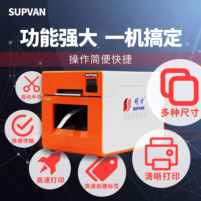 硕方热缩管打印机TlP2000线号机打号机套管打码标签热转印7-30m