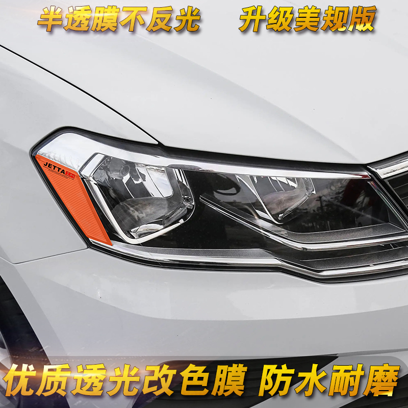 专用于10-19款大众捷达改装示宽灯反光贴大灯装饰U车灯改色车贴纸