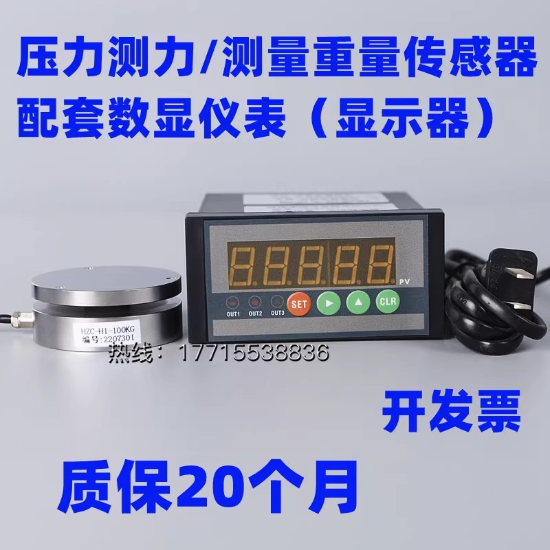 平面气缸油压机测力测量压力称重传感器配套数显表显示器50X0KG50