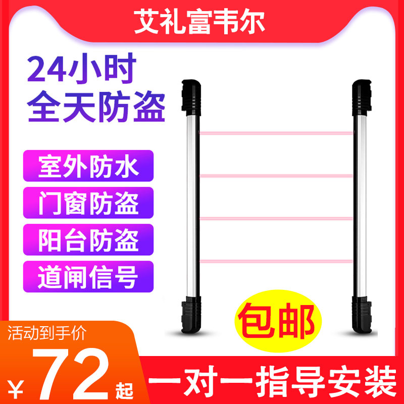 艾礼富红外对射报警器红外光栅红外线防盗器警报感应探U测器aleph