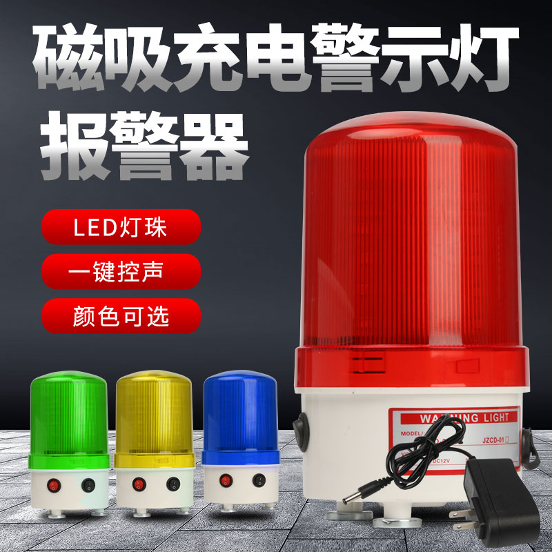 QY-01J可充电式声光报警器警示爆闪灯磁吸吸顶便U携式闪光灯警报