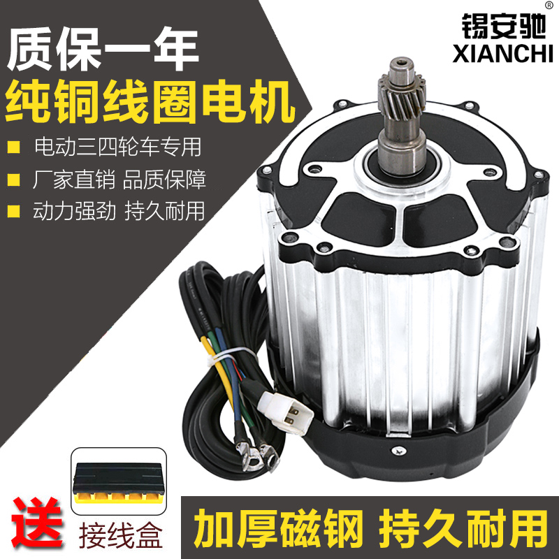 电动三轮a车电机48V60V72伏1500W1800W大功率四轮电瓶无刷差速电