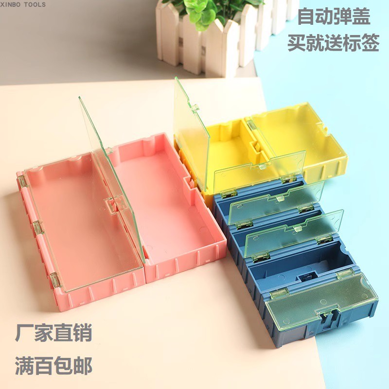 互扣拼凑式元件盒smt贴片盒电子元器件收纳盒 U芯片电阻零件盒
