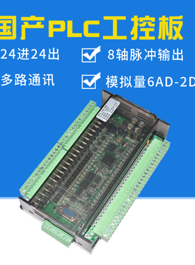 plc工控板简易fx3u-48mt 高速8轴模拟量stmN32可编程国产plc控制