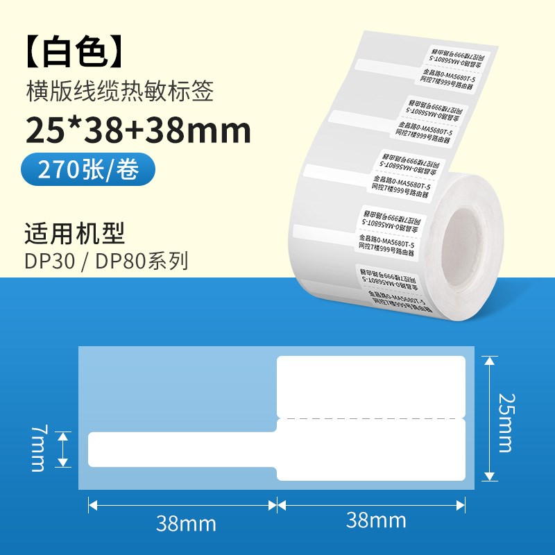 德佟DP30S横版f线缆标签纸标签机打印纸移动联通电信logo通信机房
