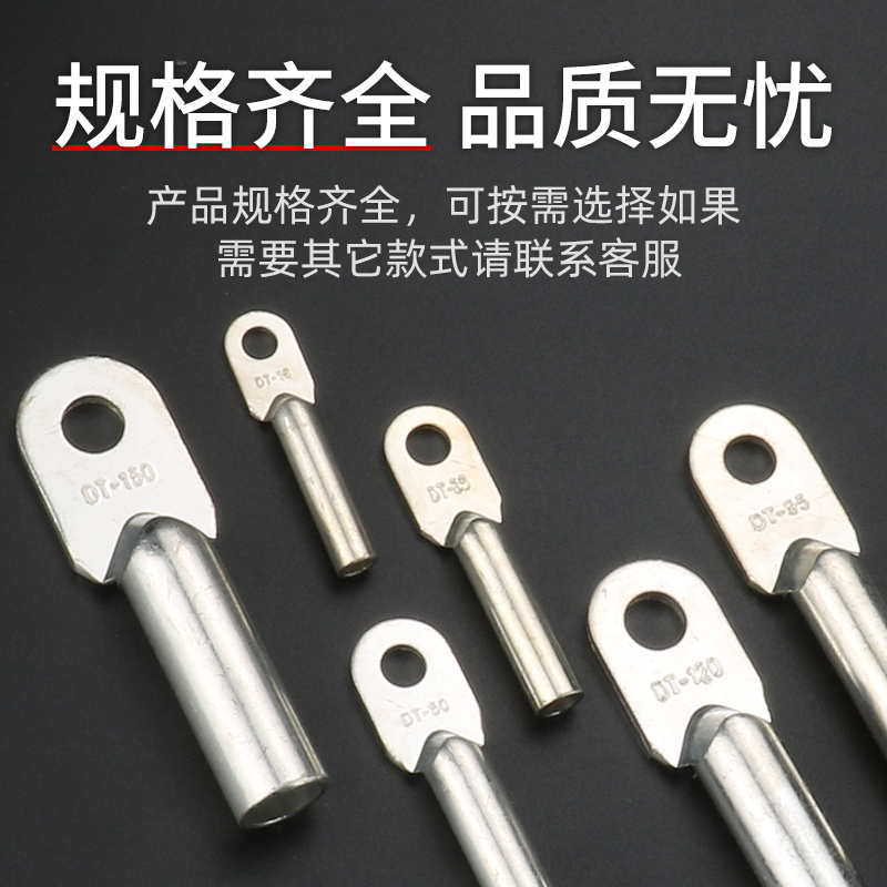 铜鼻子镀锡国标A级非镀锌DT35/50/70/95/150M/185/240平方接线端