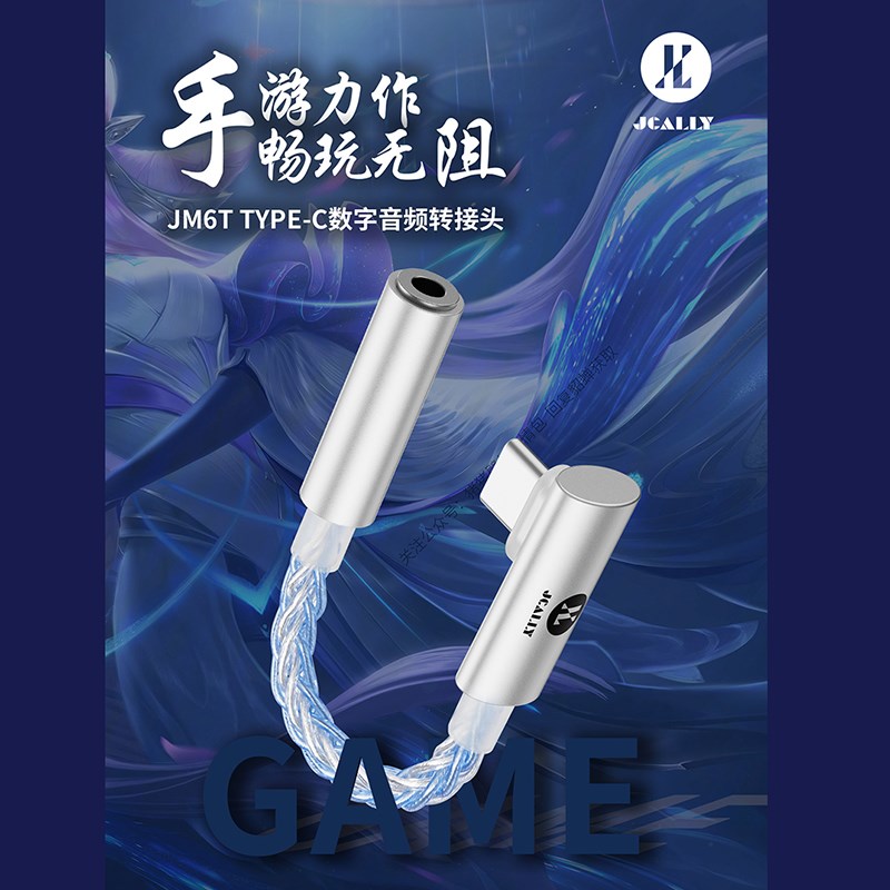 JCALLY耳放解码m一体小尾巴科胜讯cx31993音频便携转接线JM6T耳放