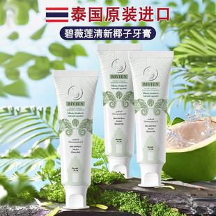 BIVIEN碧薇莲泰国原装进口椰子清新深层清洁美白不含氟护龈牙膏