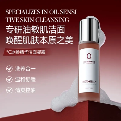 脆弱肌可用BONOSIDAN宝罗丝丹二列酵母冰参舒缓玻尿酸洁面凝露