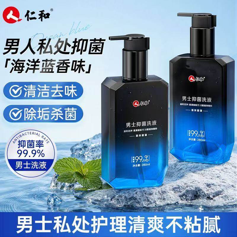 仁和男士私密抑菌清爽洗液