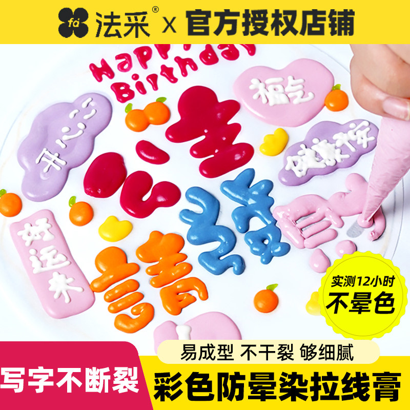 fc法采拉线膏奶油霜彩色食用烘焙蛋糕装饰点缀手绘写字立体翻糖膏,粮油调味/速食/干货/烘焙,其它原料,淘宝优惠券,粉丝福利购,淘宝优惠卷