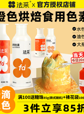 fc法采橙色色素可食用色素调白烘焙油性色粉大容量食品级蛋糕水性