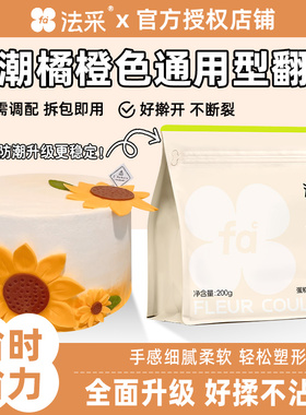 橘橙色翻糖膏干佩斯防潮通用型蛋糕烘焙装饰材料翻糖蝴蝶结FC法采