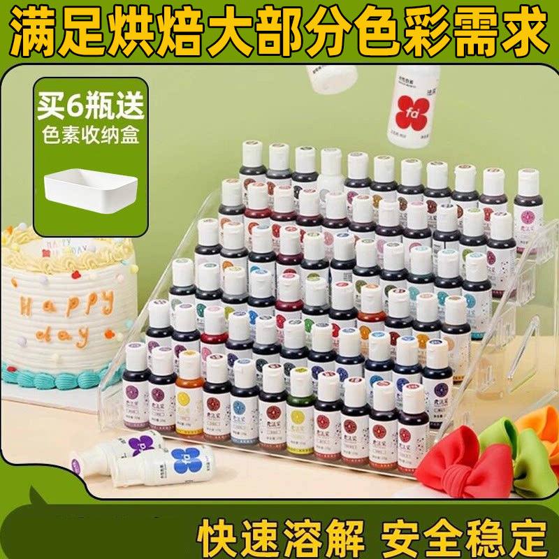 fc法采可食用色素烘焙食品级奶油蛋糕色素调色剂大红色白金黑色ac