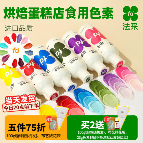 烘焙翻糖奶油蛋糕可食用色素