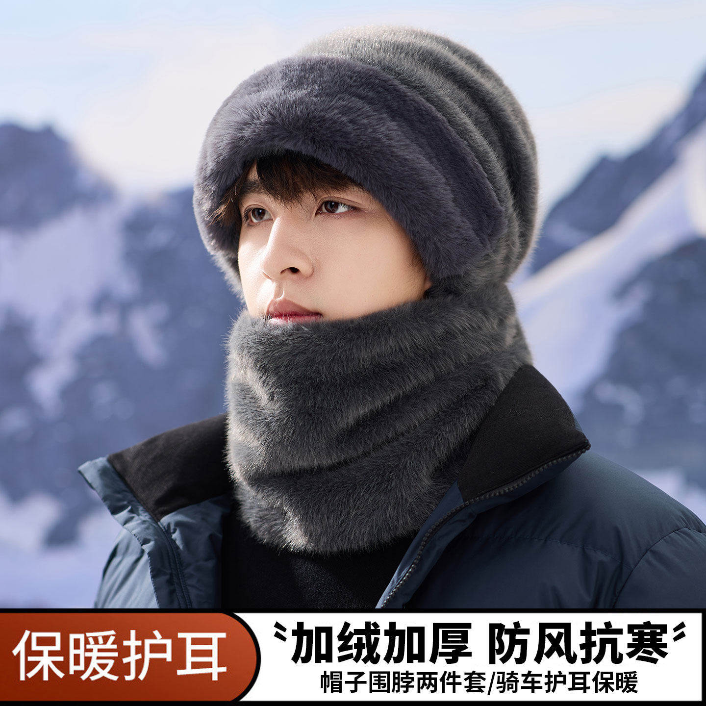 帽子男2025冬季保暖套头帽围脖骑行护耳防风加绒加厚面罩护颈围巾,服饰配件/皮带/帽子/围巾,帽子,淘宝优惠券,粉丝福利购,淘宝优惠卷
