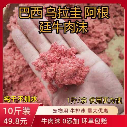 牛肉沫末泥碎牛肉边角料碎粒喂狗猫新鲜狗食冷冻宠物狗狗伴粮10斤