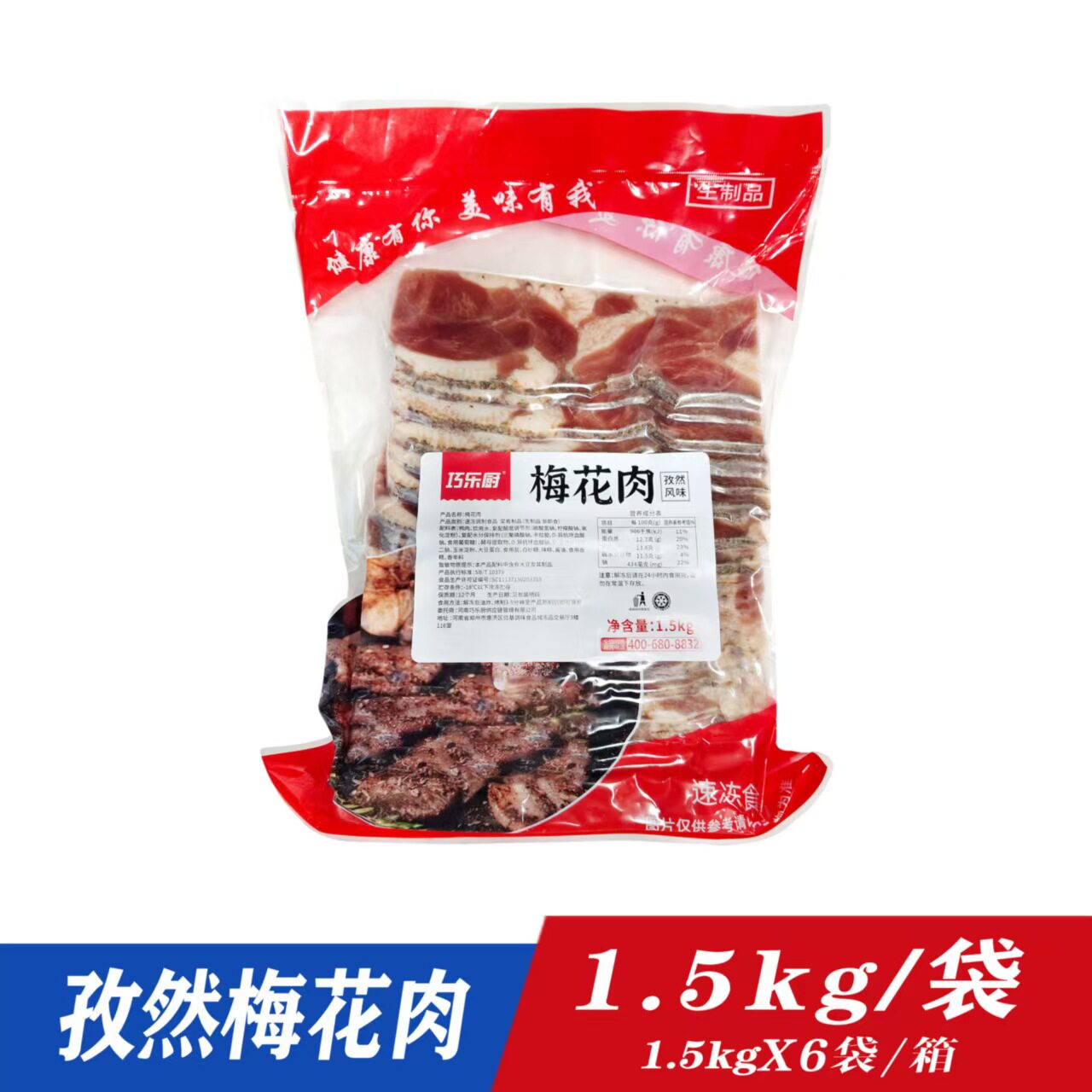 自助烧烤烤肉商用半成品食材孜然鸭胸肉烤肉片调理肉片鸭肉片包邮