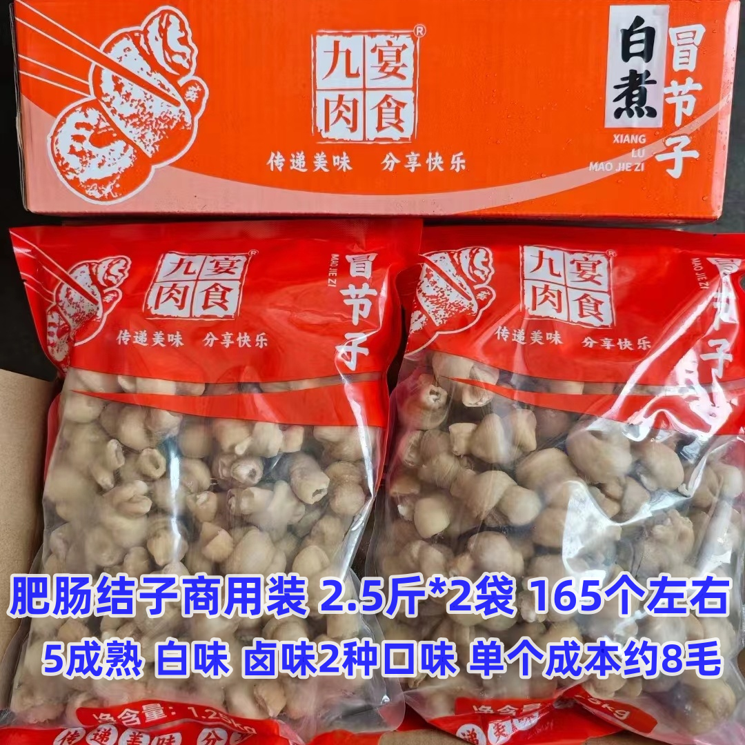 冒节子肥肠节子新鲜猪小肠四川火锅串串生鲜食材5斤约165个商用
