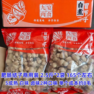 冒节子肥肠节子新鲜猪小肠四川火锅串串生鲜食材5斤约165个商用