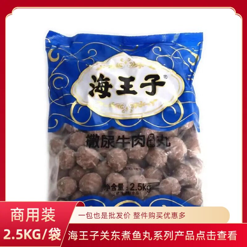 海王子海霸王撒尿牛丸虾饺蟹棒包心鱼丸鱼排肉豆腐关东煮火锅丸子