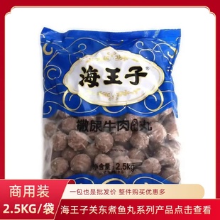 海王子海霸王撒尿牛丸虾饺蟹棒包心鱼丸鱼排肉豆腐关东煮火锅丸子