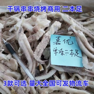 新鲜鱿鱼须冷冻商用鱿鱼头爪段铁板鱿鱼批二本足烧烤火锅整箱发货
