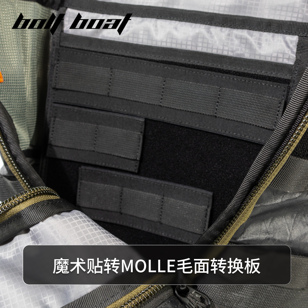 boltboat士气章底座转换板