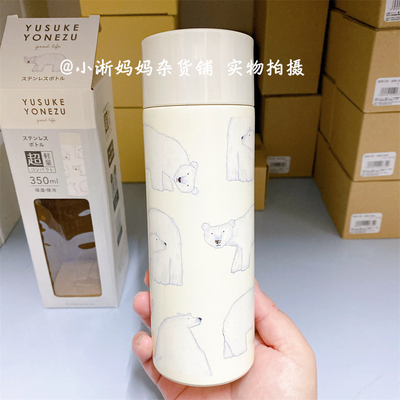 米津祐介北极熊不锈钢保温杯
