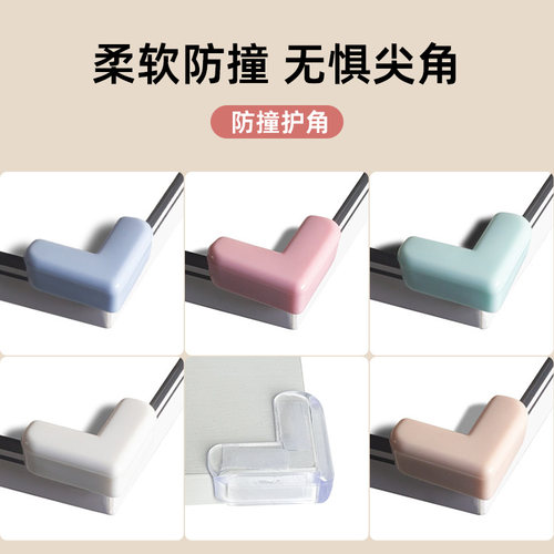 防撞角条防磕碰保护套