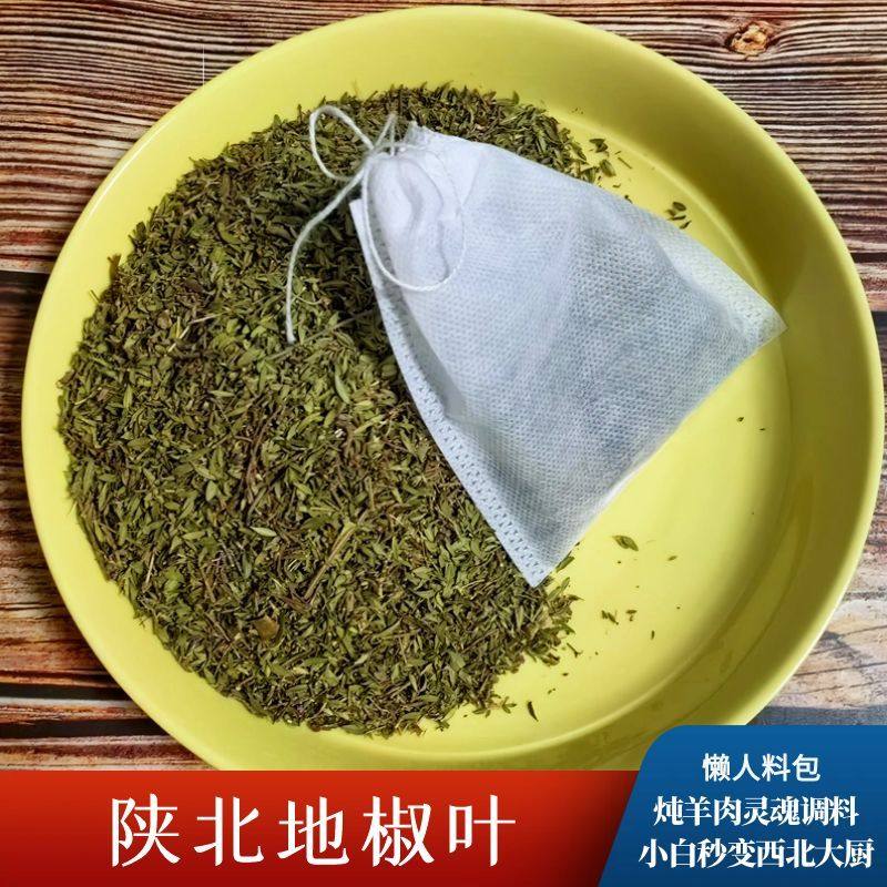 精品陕北地椒草调料 地椒叶炖羊肉去膻胡椒山花椒炖肉红葱百里香