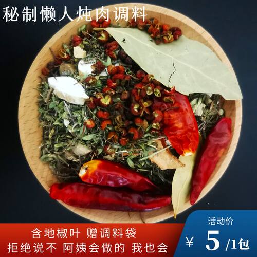 陕北炖羊肉调料包花椒香叶