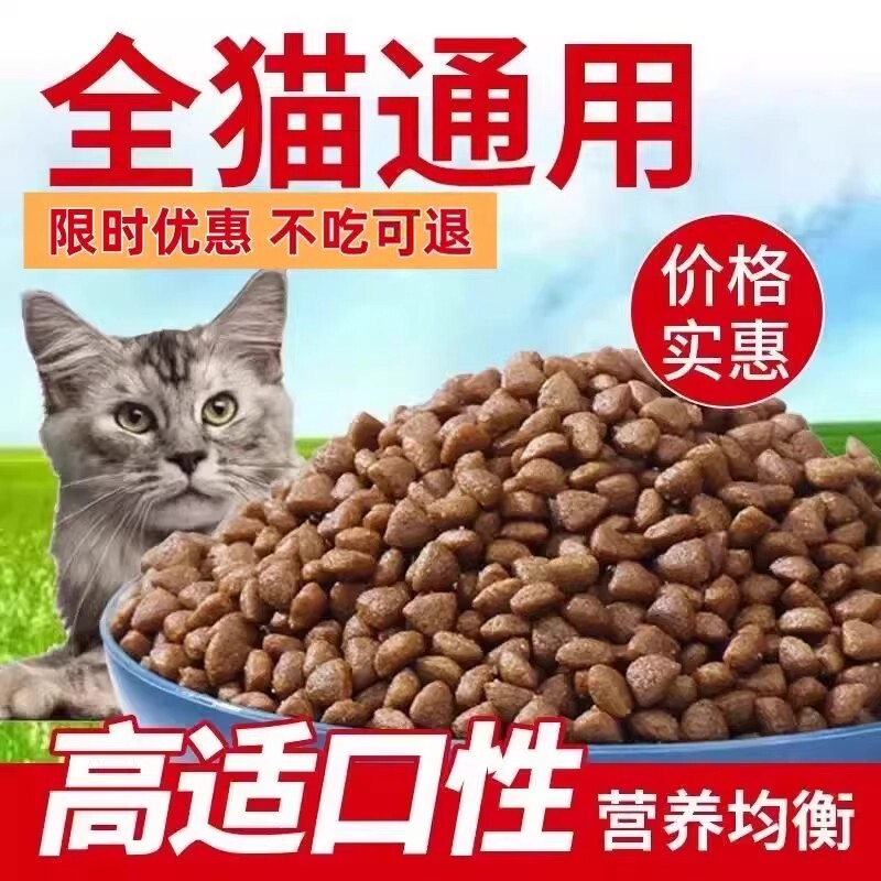 鲜肉猫粮成猫幼猫全阶段通用型5斤10斤20斤装营养高钙家猫流浪猫