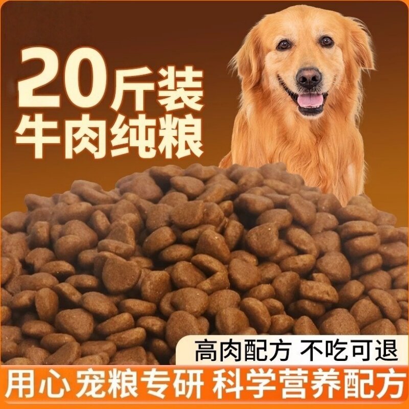 狗粮全阶通用型5斤10斤20斤装成幼犬土狗家狗金毛田园犬柯基泰迪
