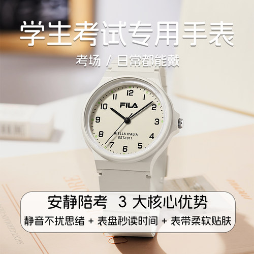 FILA斐乐静音考试石英手表