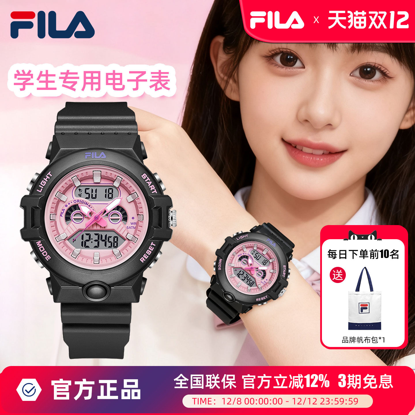 FILA斐乐学生初高中女生电子表高中学生只看时间电子手表女生