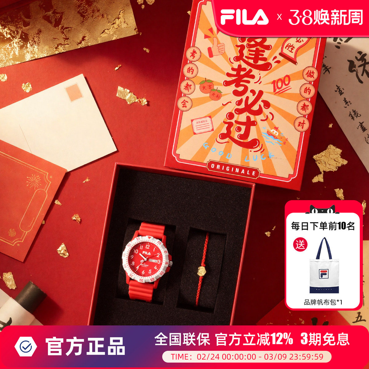 FILA斐乐学生手表女2026年马年本命年新年礼物初高中男表礼盒6673