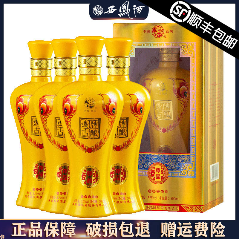西凤酒52度凤牌古酿尊品高度宴请送礼盒装浓香型白酒