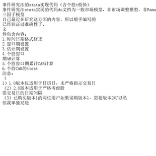 事件研究法的stata实现代码（含个股t检验）