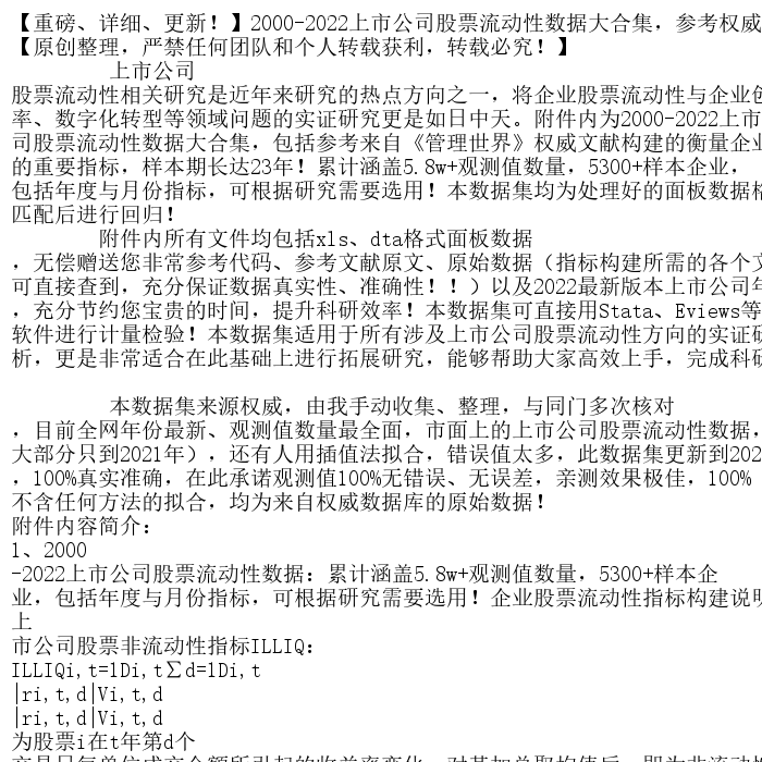 【重磅、详细、更新！】2000-2022上市公司股票流动性数