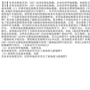【全】各省市制度差异：1997-2018市场化指数；企业经营