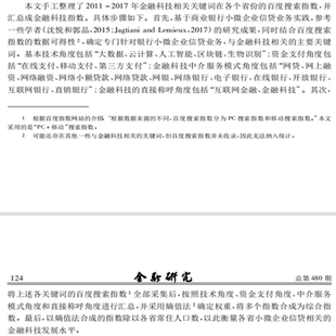 参照顶刊利用百度搜索指数编制的数字普惠金融指数(金融科技指数