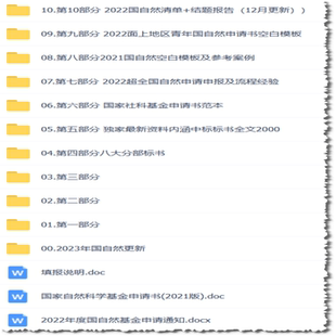 国自然标书医学下载国家自然科学基金面上课题申报中范文模板20